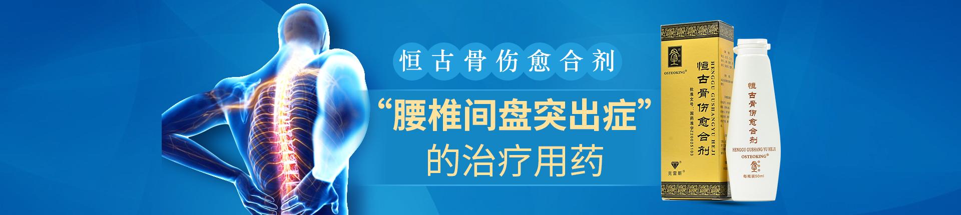 腰椎间盘突出症